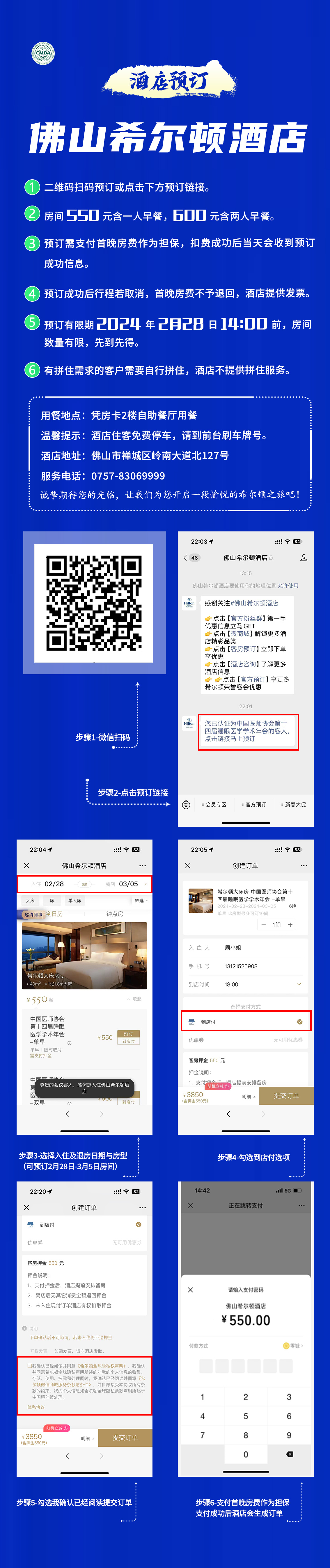 酒店预订(图1)